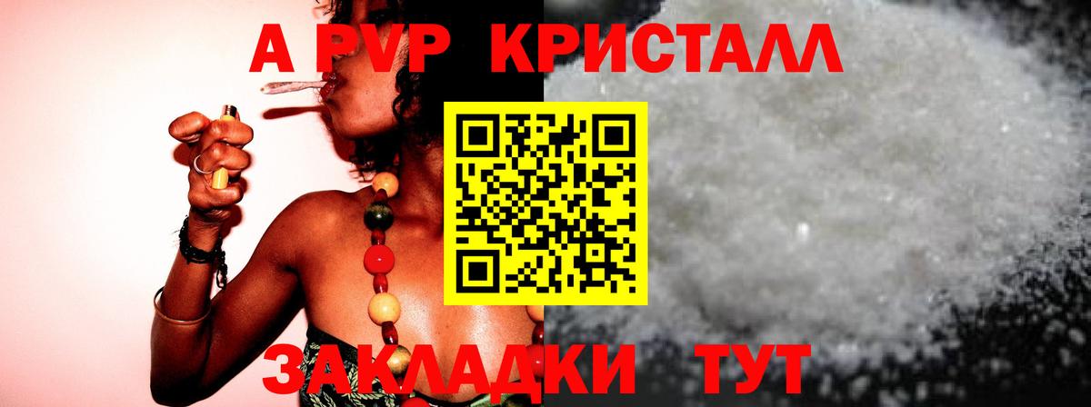 Зеленокумск  закладка  Alpha PVP Crystall  A-PVP Crystall  Вход с VPN  A PVP Crystall 