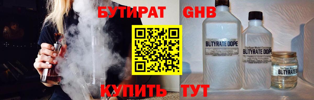 Бутират жидкий экстази Зеленокумск