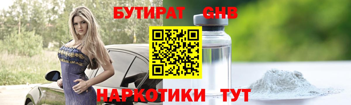 Бутират  Вход с VPN  Зеленокумск  Бутират оксана 