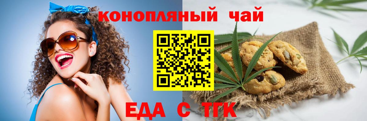 Печенье с ТГК марихуана  Вход с VPN  Зеленокумск 