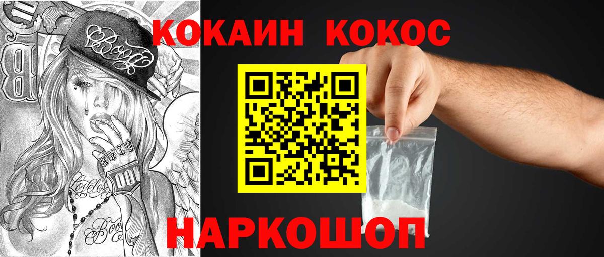 Cocaine 99% Зеленокумск