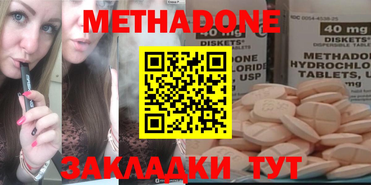 Метадон VHQ  Метадон кристалл  Зеленокумск  Вход с VPN 